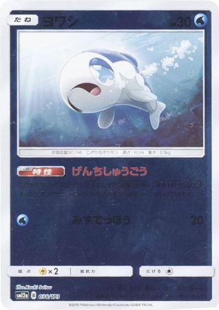 Japanese Tag All Stars Wishiwashi Pokémon card